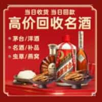 江陵县洋酒回收:茅台酒,名酒,虫草,烟酒,老酒,江陵县跃国烟酒经营部